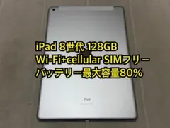 2026年最新】ipad 8世代 128gbの人気アイテム - メルカリ