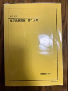 2026年最新】鉄緑会高2化学の人気アイテム - メルカリ