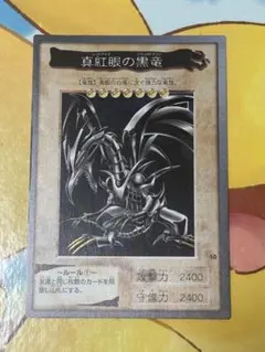 2026年最新】遊戯王 バンダイ 初期 レッドアイズブラックドラゴンの