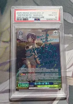 2026年最新】“夏の思い出”静久 SPの人気アイテム - メルカリ