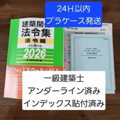 2026年最新】法令集 線引きの人気アイテム - メルカリ