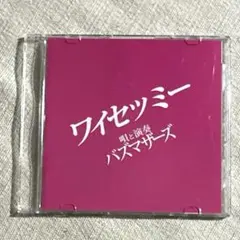 2026年最新】ワイセツミーの人気アイテム - メルカリ