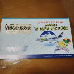 2026年最新】ポケモンジェット ゴールドボーディングパスの人気