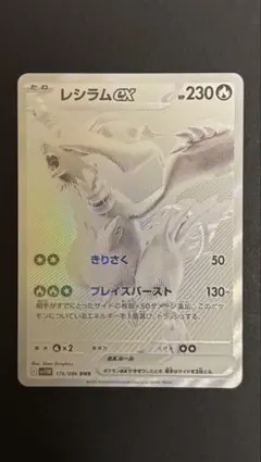 2026年最新】レシラムex BWRの人気アイテム - メルカリ