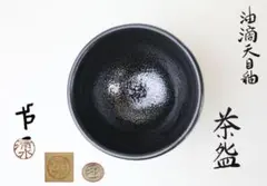 2026年最新】清水卯一 天目 茶碗の人気アイテム - メルカリ