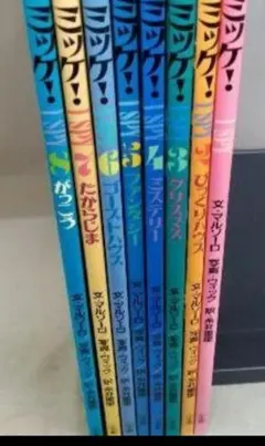 2026年最新】ミッケ 全巻の人気アイテム - メルカリ