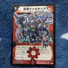 2026年最新】超竜ヴァルキリアスの人気アイテム - メルカリ