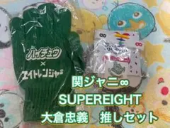 2026年最新】大倉忠義の人気アイテム - メルカリ