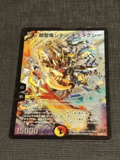 2026年最新】超聖竜シデン・ギャラクシーの人気アイテム - メルカリ