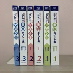 2026年最新】コアカリマスター第8版の人気アイテム - メルカリ