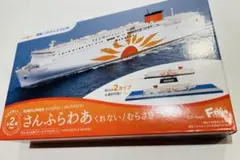2026年最新】さんふらわあプラモデルの人気アイテム - メルカリ