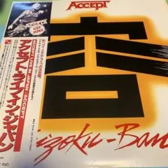 2026年最新】ACCEPT レコードの人気アイテム - メルカリ