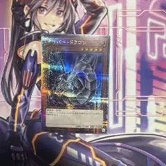 2026年最新】遊戯王 サイバードラゴン 25thの人気アイテム - メルカリ