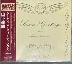 2026年最新】山下達郎 / SEASON'S GREETINGSの人気アイテム - メルカリ