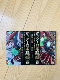 2026年最新】ゲッターロボ 漫画 セットの人気アイテム - メルカリ