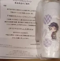 2026年最新】鬼滅の刃 ローソン ステンレスボトルの人気アイテム