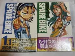 2026年最新】スペアバイク 弱虫ペダルの人気アイテム - メルカリ
