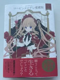 2026年最新】ローゼンメイデン 愛蔵版の人気アイテム - メルカリ