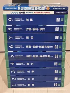 2026年最新】110回薬剤師国家試験 青本の人気アイテム - メルカリ