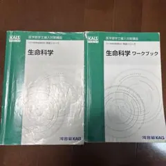 2026年最新】KALS 生命科学 完成の人気アイテム - メルカリ