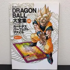 2026年最新】ドラゴンボール大全集 カードダスの人気アイテム - メルカリ