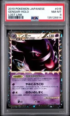 2026年最新】ゲンガー ロストリンク psa10の人気アイテム - メルカリ
