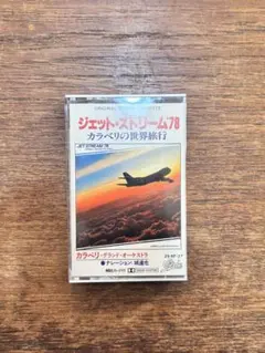 2026年最新】JET STREAM レコードの人気アイテム - メルカリ