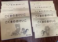 2026年最新】こぐまのおけいこの人気アイテム - メルカリ