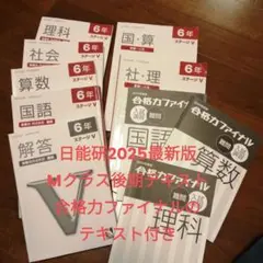 2026年最新】日能研 6年 テキストの人気アイテム - メルカリ