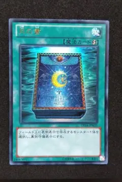 2026年最新】月の書 スリーブの人気アイテム - メルカリ