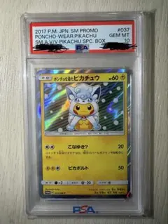 2026年最新】ポンチョを着たピカチュウ ロコン psa10の人気アイテム