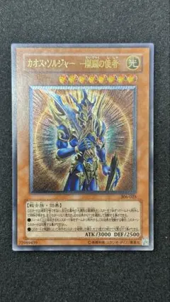 2026年最新】カオスソルジャー開闢の使者 レリーフの人気アイテム