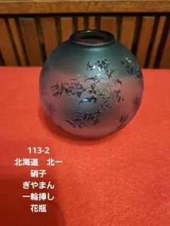 2026年最新】北一硝子ぎやまんの人気アイテム - メルカリ