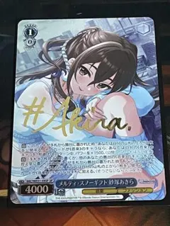 2026年最新】砂塚あきら ヴァイスの人気アイテム - メルカリ