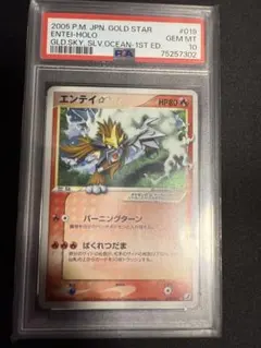 エンテイ☆ ◇ 拡張パック 金の空、銀の海 019/106 - メルカリ