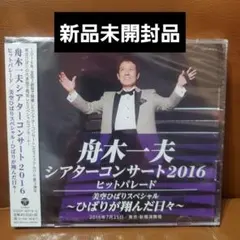 2026年最新】特別公演 舟木一夫の人気アイテム - メルカリ