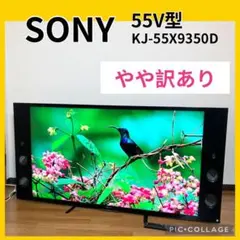 2026年最新】Kj-55x9350dの人気アイテム - メルカリ