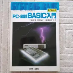 2026年最新】PC8801の人気アイテム - メルカリ