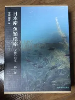 2026年最新】日本産魚類検索の人気アイテム - メルカリ