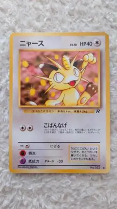 2026年最新】ロケット団のニャース 旧裏の人気アイテム - メルカリ