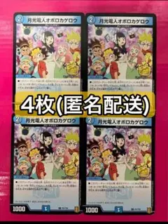 2026年最新】月光電人オボロカゲロウの人気アイテム - メルカリ