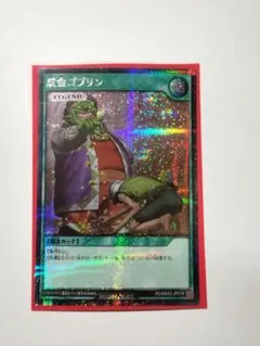 2026年最新】成金ゴブリン シークレットの人気アイテム - メルカリ