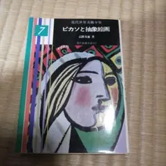 2026年最新】現代世界美術全集の人気アイテム - メルカリ