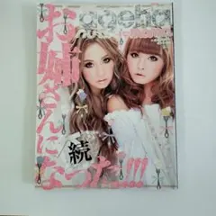 2026年最新】小悪魔ageha 雑誌の人気アイテム - メルカリ