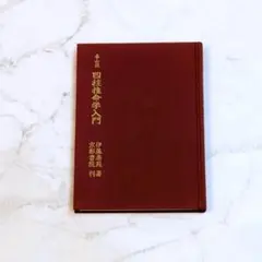 2026年最新】伊藤泰苑の人気アイテム - メルカリ