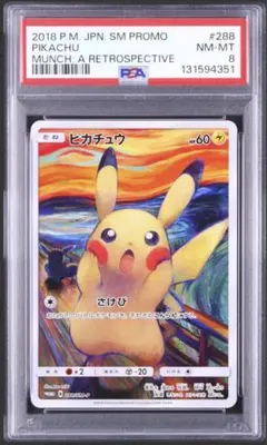 2026年最新】ムンク ピカチュウ psa9の人気アイテム - メルカリ