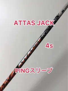 2026年最新】アッタス11ジャックの人気アイテム - メルカリ