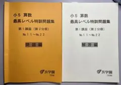 2026年最新】浜学園 最高レベル特訓 算数の人気アイテム - メルカリ