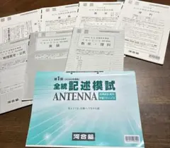 2026年最新】河合塾 模試の人気アイテム - メルカリ