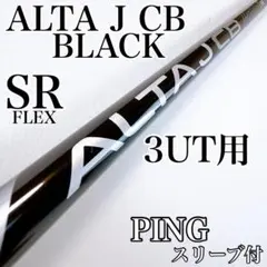 2026年最新】alta j cb srの人気アイテム - メルカリ